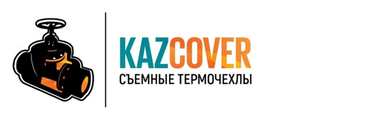 Быстросъемные изоляционные термочехлы KAZCOVER многоразового использования